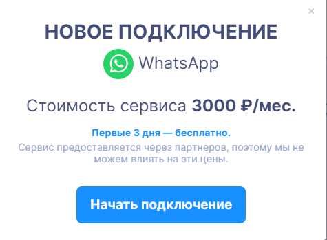Как подключить WhatsApp